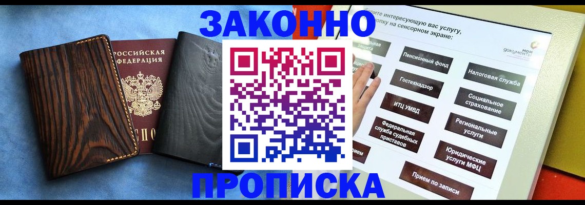 прописка регистрация в Конаково