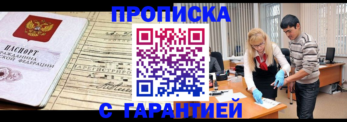 прописка штамп в Конаково