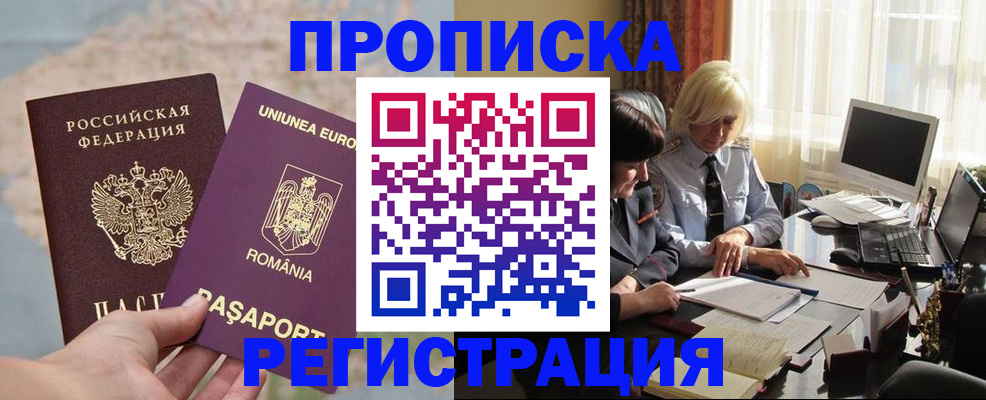 прописка 2025 в Конаково