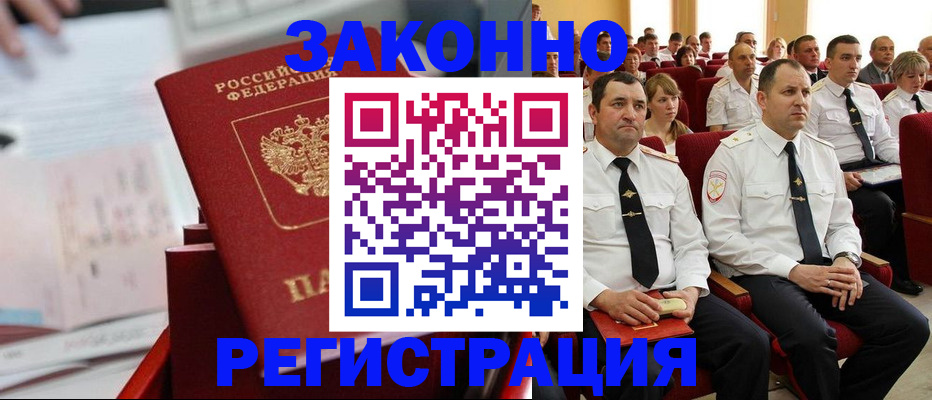 прописка в Конаково